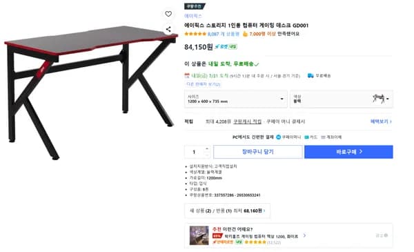 스토리지 1인용 컴퓨터 게이밍 데스크 GD001(84,150원/무료배송)