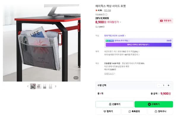 에이픽스 책상 사이드 포켓(8,900원/배송비3,000원)