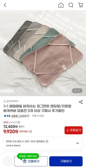 1+1 매일매일 바꿔쓰는 피그먼트 밴딩형/지퍼형 베개커버 9,920원