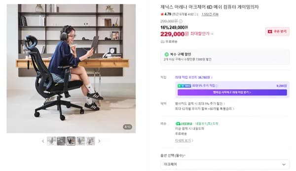 6D 팔걸이 아크체어 메쉬의자(229,000원/무료배송)