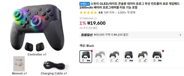 데이터 프로그 무선 컨트롤러 프로 게임패드 (19,600원/무료)