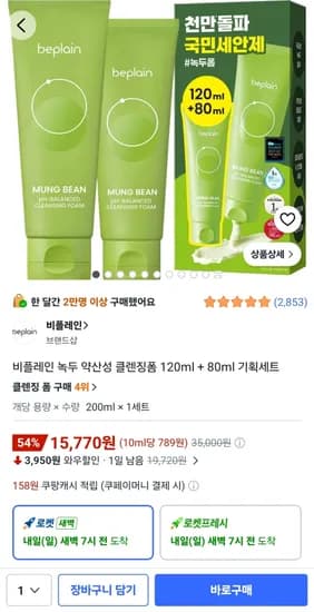 비플레인 녹두 약산성 클렌징폼 120ml + 80ml 기획세트 15,770원