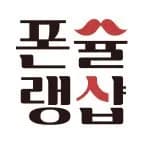 엘지티샵 X 폰슐랭샵 X 쿨엔조이 갤럭시 S25엣지 8월 선착순 특가 이벤트 ⭐재고소진 임박⭐