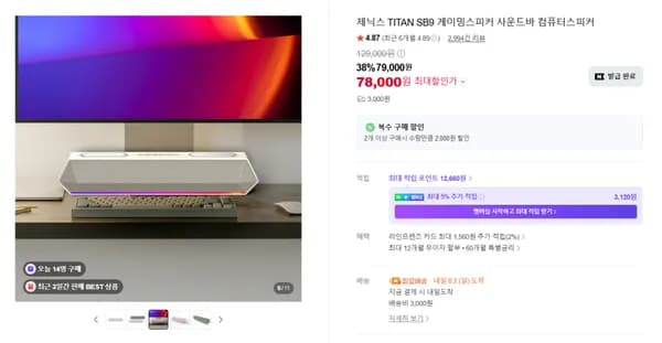 50W 출력 SB9 컴퓨터사운드바 38%할인 78,000원