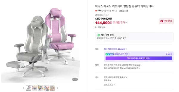 패브릭소재 리브체어 최대 45% 할인(144,000원/무료배송)