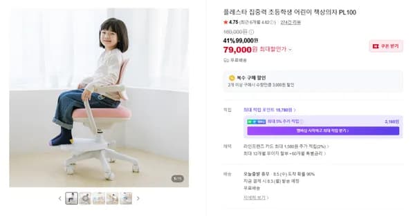집중력 초등학생 어린이의자 PL100 54% 할인(79,000원/무료배송)