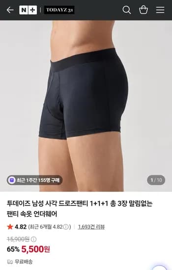 남성 사각 드로즈 1+1+1 총 3장 5,500원