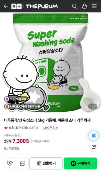 더푸름 탄산 워싱소다 5kg (7,300원/무료배송)