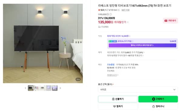 방탄형 티비보호기 75인치 기준(135,000원/무료배송)