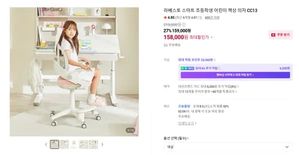 스마트 초등학생 어린이의자 CC13 27% 할인특가