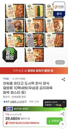 아워홈 온더고 도시락 한식 양식 덮밥류 10팩세트(우삼겹 김치제육 함박 파스타 등) 39,480원