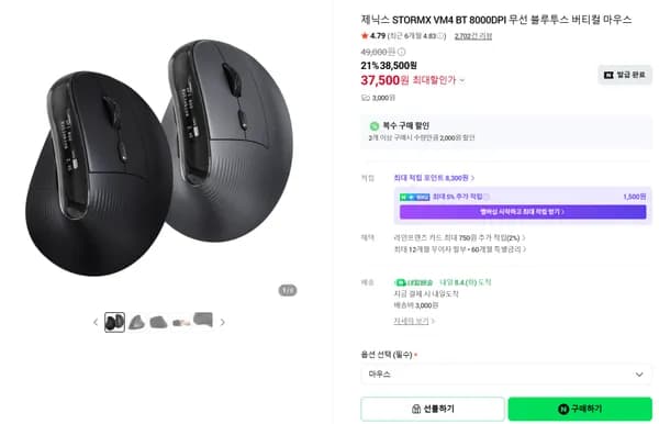 VM4 BT 8000DPI 버티컬마우스 할인가 37,500원