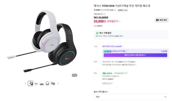7.1 채널 WH6 무선게이밍헤드셋 58% 특가 (33,000원/실체감가 28,270원)