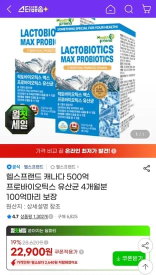 락토바이오틱스맥스 프로바이오틱스 유산균 4개월분 (22,900원/무료)
