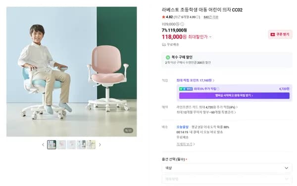 라베스토 초등학생 아동 어린이 의자 CC02(118,000원/무료배송)