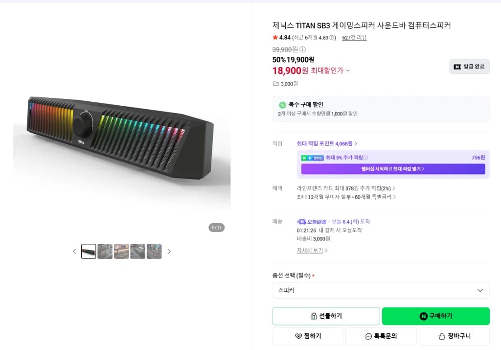 TITAN SB3 게이밍사운드바 53% 할인특가(18,900원/실체감가17,100원)