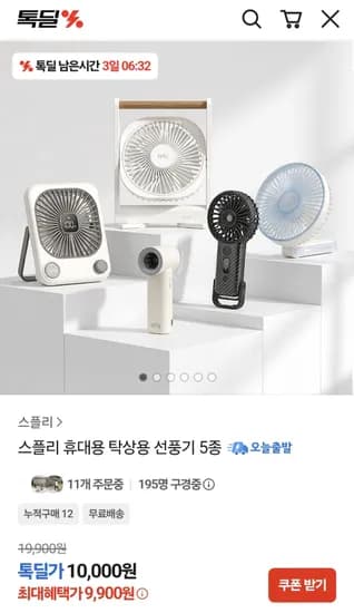 스플리 휴대용 탁상용 선풍기 5종+CtoC 케이블 2개 + USB-8핀 케이블 3개 9900원