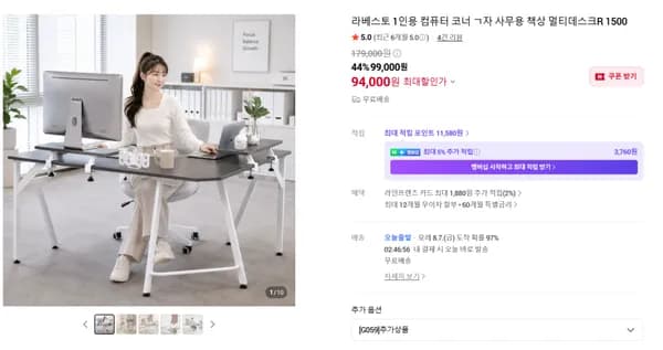 멀티데스크R 1500 코너책상 47% 할인 특가(94,000원/무료배송)