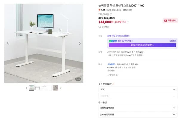 높이조절책상 모션데스크 MD001 특가할인(144,000원/무료배송)