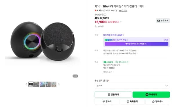 🔥8월 한정세일🔥TITAN V2 2채널스피커 52% 할인(16,900원/실체감가14,931원)