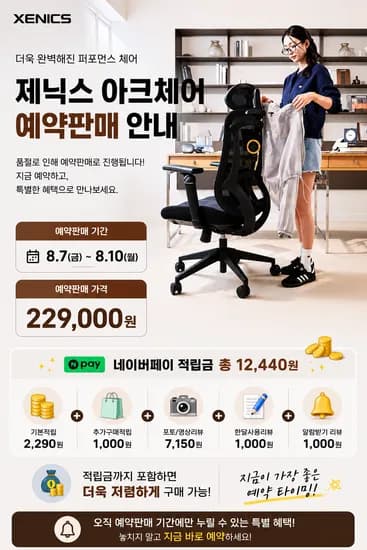 📢예약구매📢 6D 팔걸이 아크체어 메쉬의자(229,000원/무료배송)