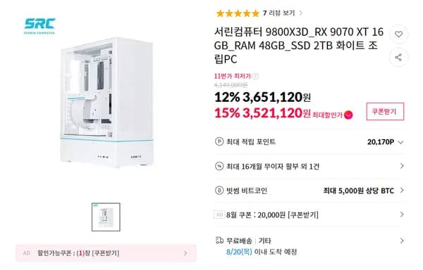 불타는 날씨에는?9800X3D + RX 9070 XT + RAM 48GB + SSD 2TB 화이트 게이밍 PC