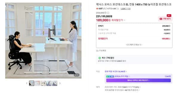 가성비 오비스 모션데스크(189,000원/무료배송)