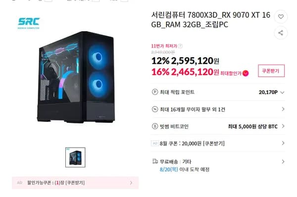 🔴뜨거운 여름엔 라라랜드!🔴7800X3D + RX 9070 XT 라라랜드 게이밍 PC