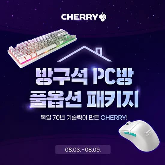 방구석 PC방 풀옵션 패키지 프로모션 진행 중 (~8/9, 무료배송)