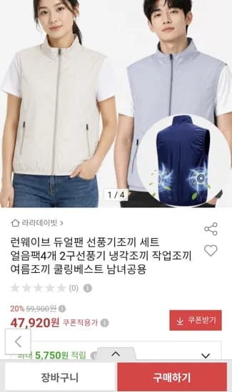 런웨이브 듀얼팬 선풍기 조끼 세트 + 얼음팩 4개 (47,920원/무배)