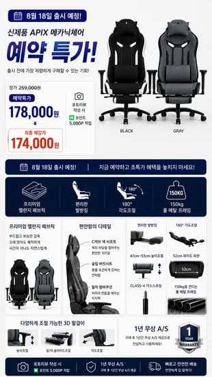 신제품 메카닉체어 발받침의자 예약특가(178,000원/무료배송)
