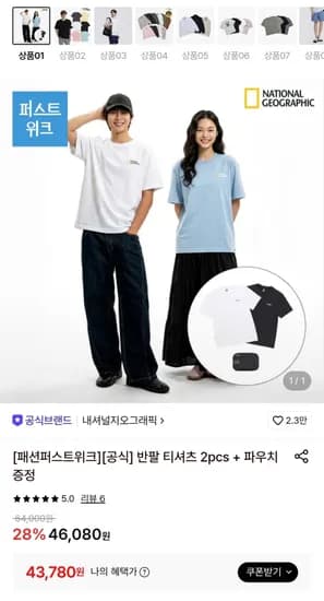 내셔널지오그래픽 기본 반팔 2팩 (43,780원 / 무배)