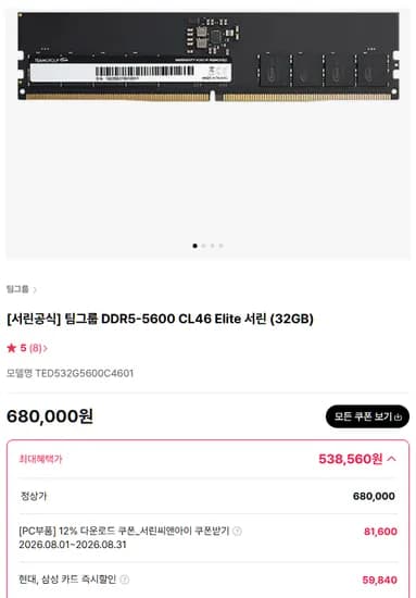 서린공식 팀그룹 DDR5-5600 CL46 Elite 서린 (32GB) (현대, 삼성)