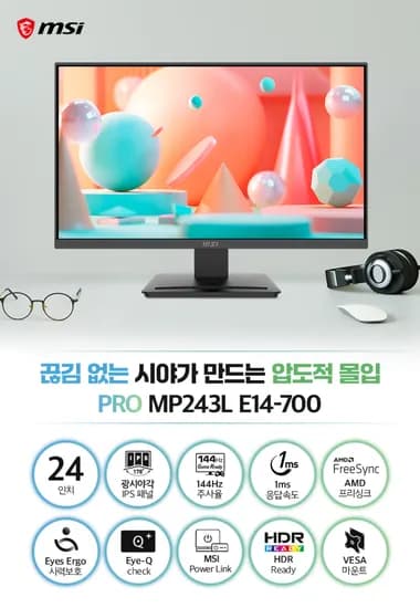 MSI PRO MP243L E14-700 IPS 144 시력보호 게이밍 무결점 (최종:84,859원)