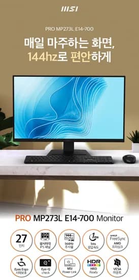 MSI PRO MP273L E14-700 IPS 144 시력보호 게이밍 무결점 (최종:105,837원)