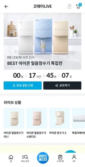 아이콘 정수기3 월 13,450원~ / 호캉스 추첨 이벤트