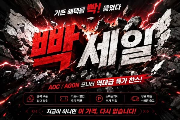 지마켓 빡세일🔥 139만원짜리 OLED 480Hz가 74만원대  할인 특가안내