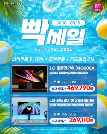 빡세일 LG 스마트모니터 32U501SBW 이동식스탠드 등 7종 역대급 할인 특가!(8/10~8/18)