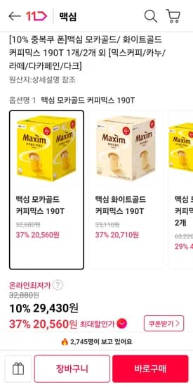 맥심 모카골드/ 화이트골드 커피믹스 190T (T멤 필요)