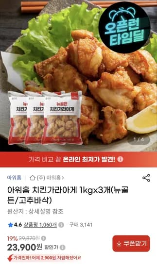 아워홈 가라아게 1kg 2종 3세트 (뉴골든 치킨가라아게/ 고추바삭 가라아게) 23900원