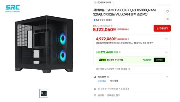 🔥불타는 여름🔥9800X3D + RTX 5080 + CL28 RAM 하이엔드 게이밍 PC 핫딜
