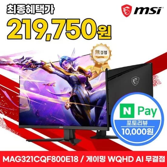 MSI MAG 321CQF800 E18 게이밍 WQHD 180 AI Vision