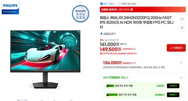 13만 원대 200Hz 게이밍 모니터 FAST IPS · 200Hz · 프리싱크 · AI HDR / 필립스 24M2N3200FQ