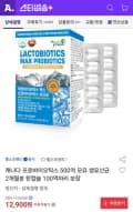 락토바이오틱스맥스 프로바이오틱스 유산균 2개월분 (12,900원/무료)