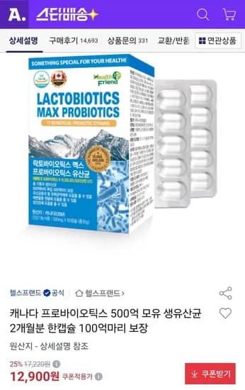 락토바이오틱스맥스 프로바이오틱스 유산균 2개월분 (12,900원/무료)