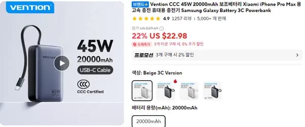 Vention CCC 45W 20000mAh 보조베터리 (20.98달러/무료)