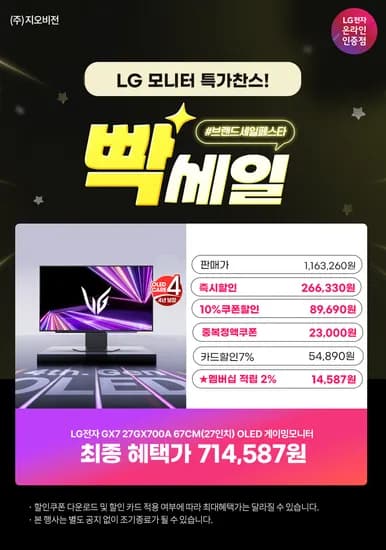 빡세일🎊LG OLED게이밍모니터 27GX700A(73만)/스마트모니터 27U511SBW(28만)/ 32인치게이밍모니터 32G600A(29만)/27인치게이밍모니터 27G440A(26만) 할인 특가안내