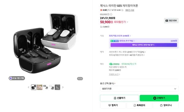 2.4Ghz +블루투스 GE5 무선게이밍이어폰(50,900원/배송비3,000원)