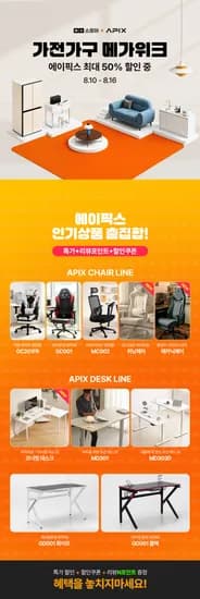 🔥에이픽스 신상 위닝체어 발받침 게이밍의자 259,000원 → 198,000원