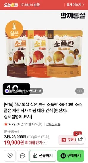 한끼통살 실온보관 소품란 3가지맛 10팩 19,900원